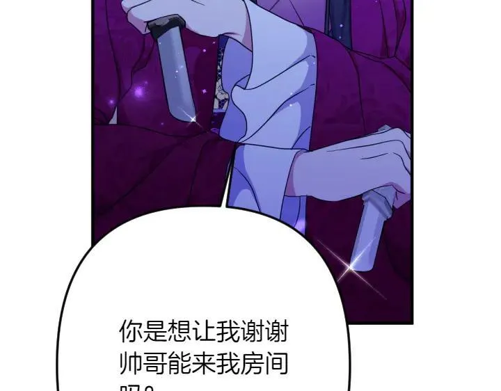 第148话 幕后之人 第74页