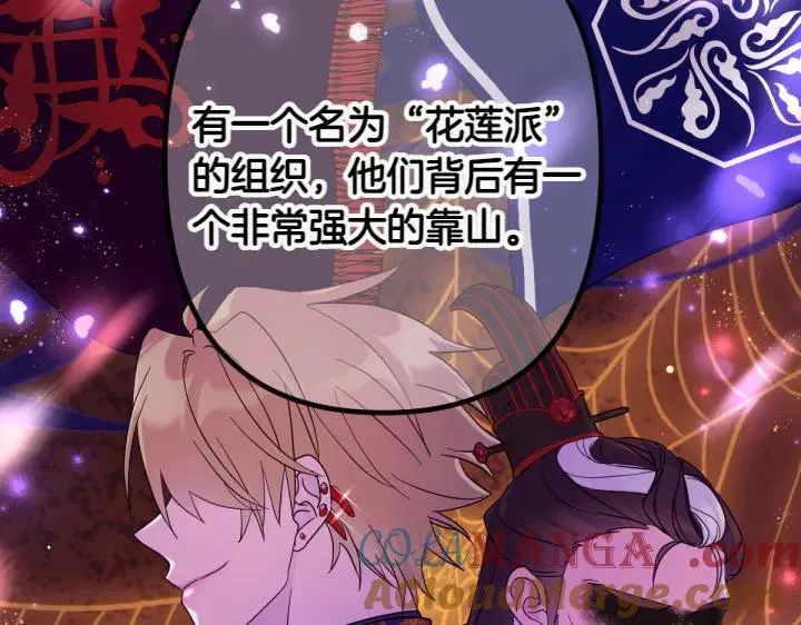 第148话 幕后之人 第85页