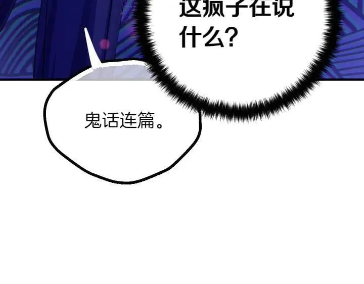 第148话 幕后之人 第99页