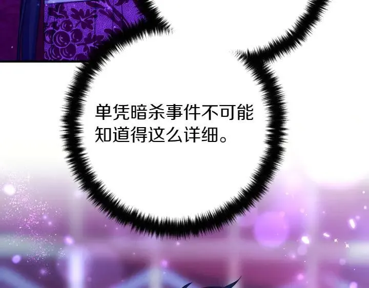 第148话 幕后之人 第128页