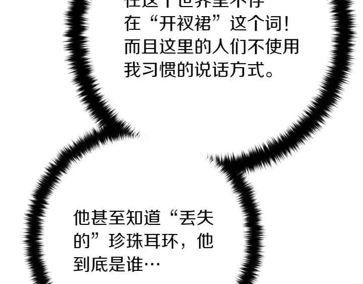 第149话 副教主是谁 第7页