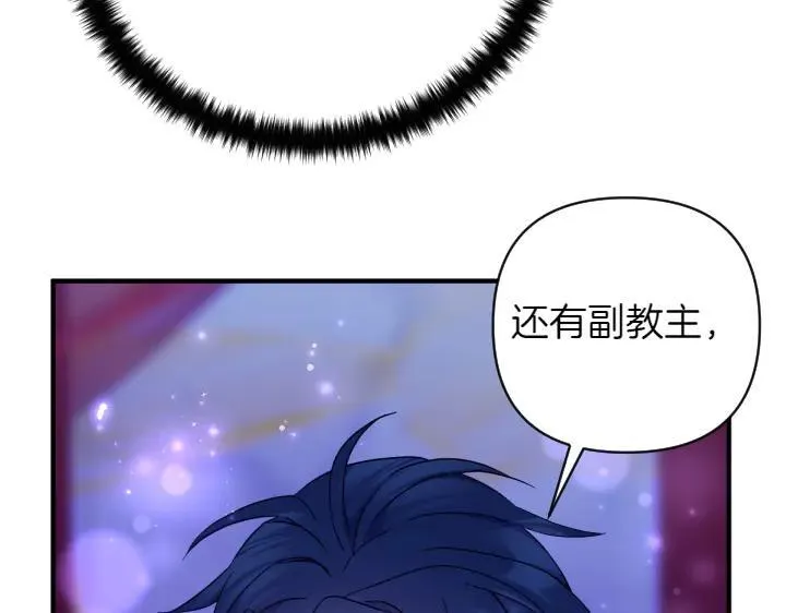 第149话 副教主是谁 第8页