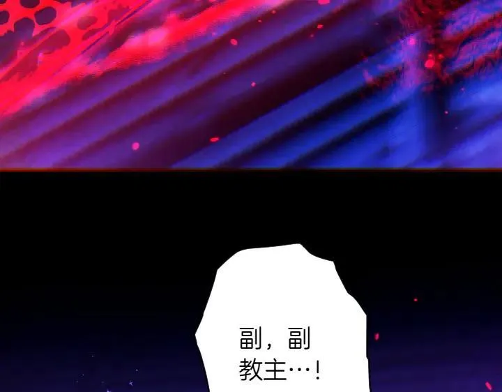 第149话 副教主是谁 第26页
