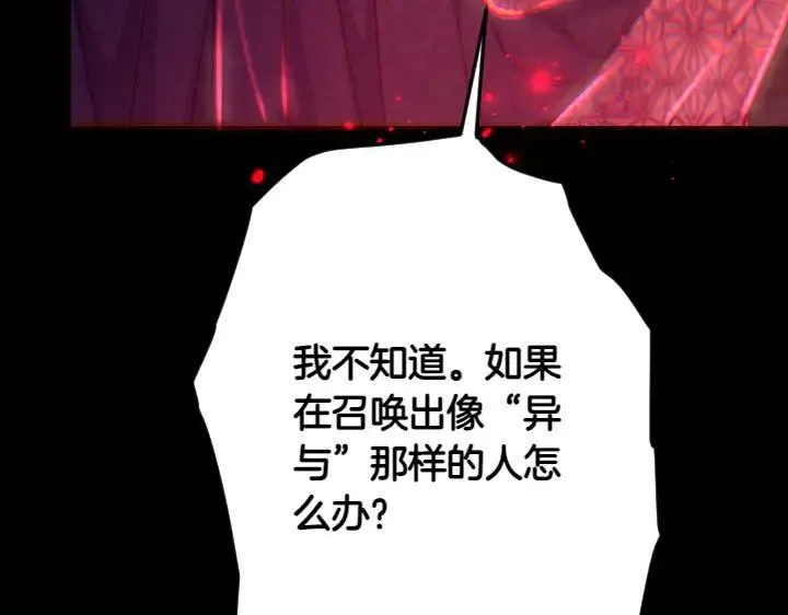 第149话 副教主是谁 第34页