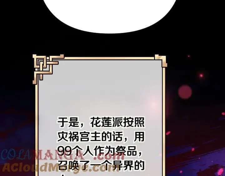 第149话 副教主是谁 第57页