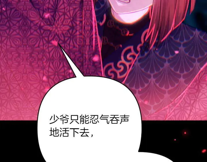 第149话 副教主是谁 第79页