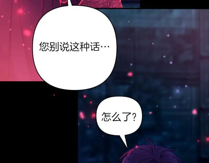 第149话 副教主是谁 第82页