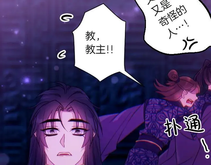 第149话 副教主是谁 第123页