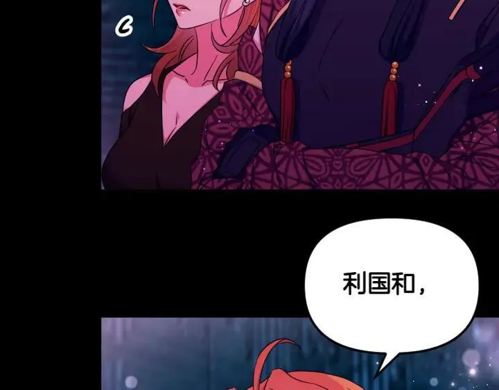 第150话 细细道来 第18页