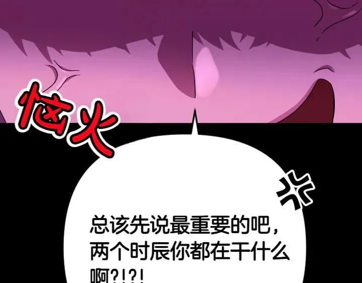 第150话 细细道来 第24页