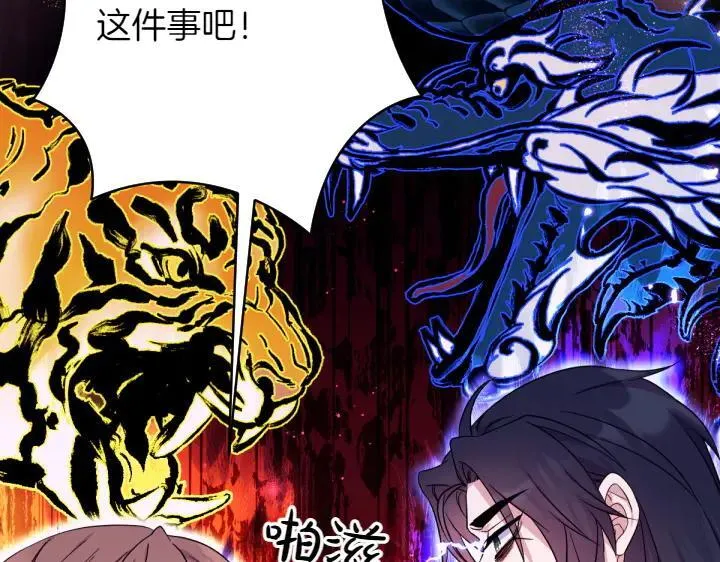 第150话 细细道来 第28页