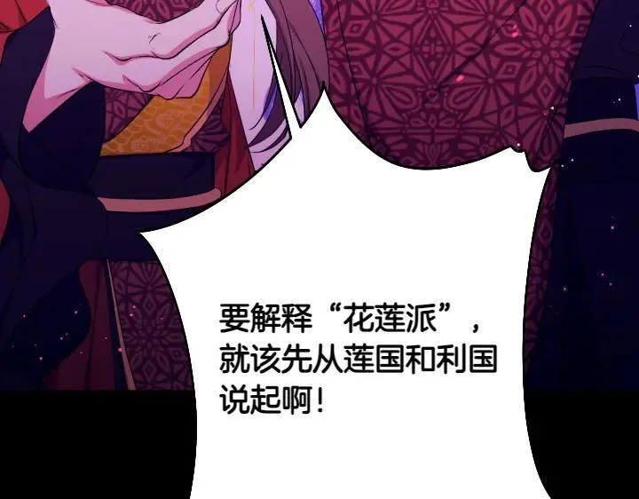 第150话 细细道来 第30页