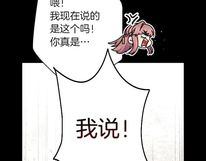 第150话 细细道来 第32页