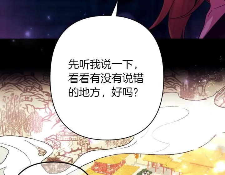 第150话 细细道来 第36页
