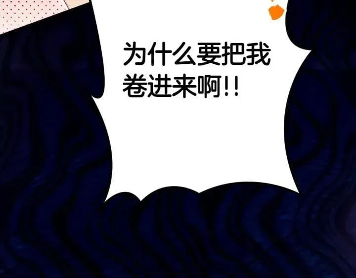 第150话 细细道来 第75页