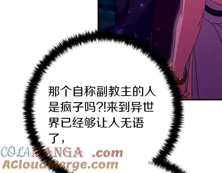 第150话 细细道来 第85页