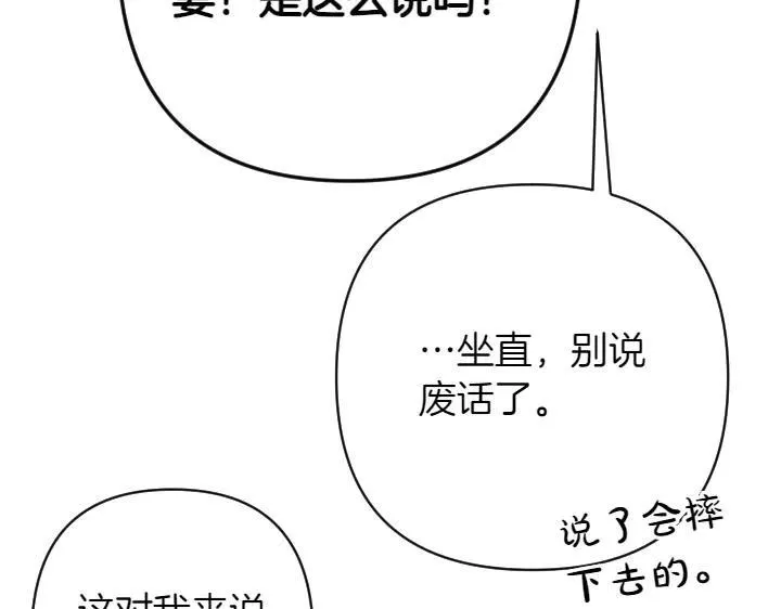 第150话 细细道来 第115页