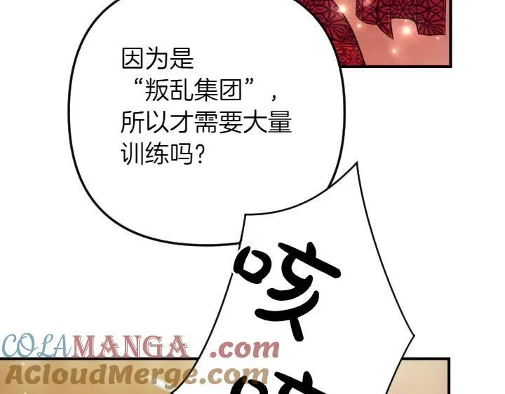 第151话 想法相悖 第9页