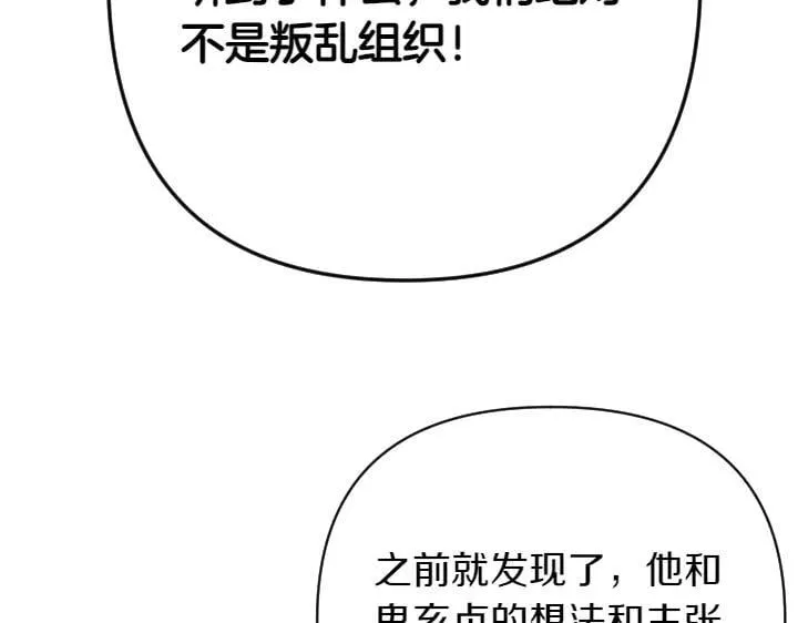 第151话 想法相悖 第18页
