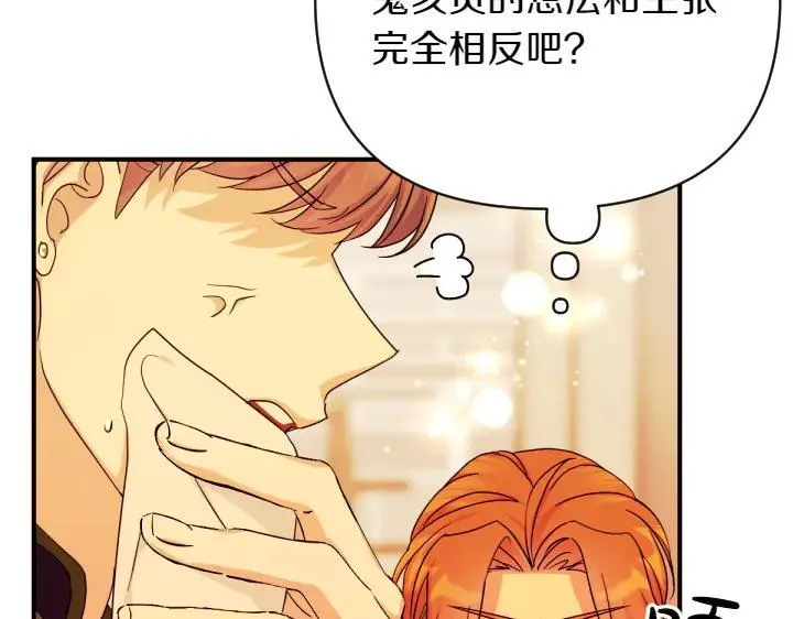 第151话 想法相悖 第19页
