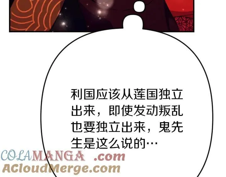 第151话 想法相悖 第21页
