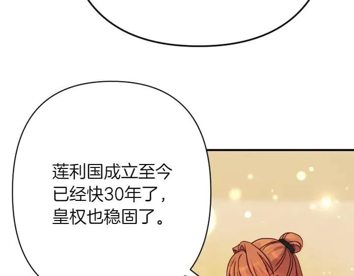 第151话 想法相悖 第22页