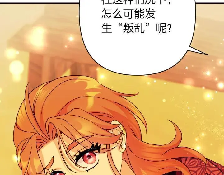第151话 想法相悖 第26页