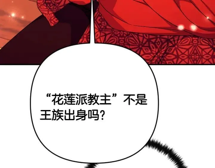 第151话 想法相悖 第28页