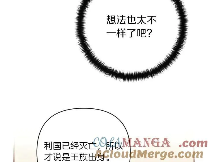 第151话 想法相悖 第29页