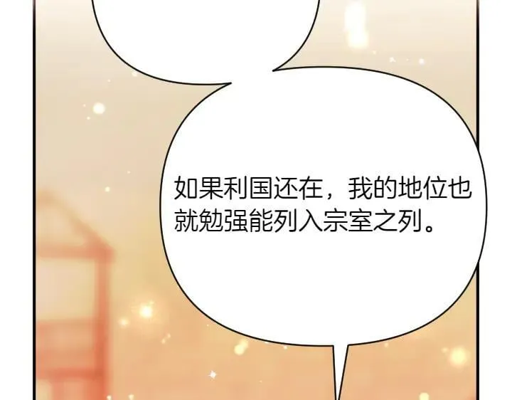 第151话 想法相悖 第30页