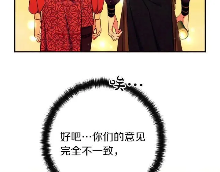 第151话 想法相悖 第32页
