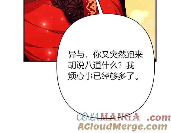 第151话 想法相悖 第65页