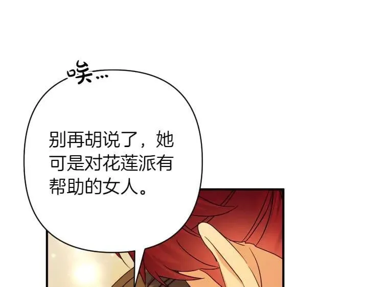 第151话 想法相悖 第68页