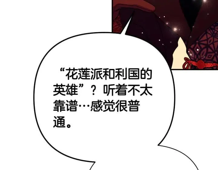 第151话 想法相悖 第87页