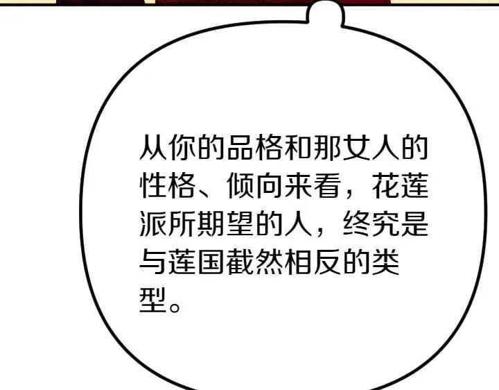 第151话 想法相悖 第91页