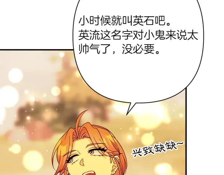 第152话 教育小孩 第8页