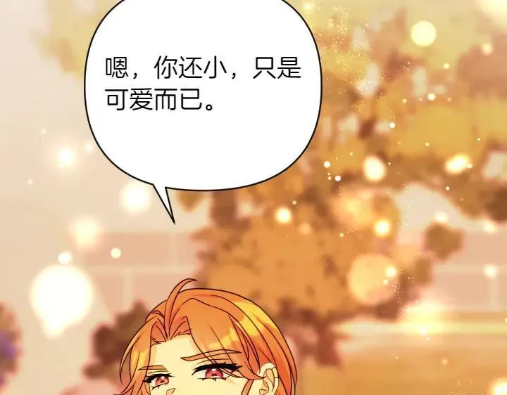 第152话 教育小孩 第14页