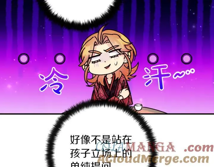 第152话 教育小孩 第21页
