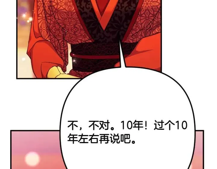 第152话 教育小孩 第39页