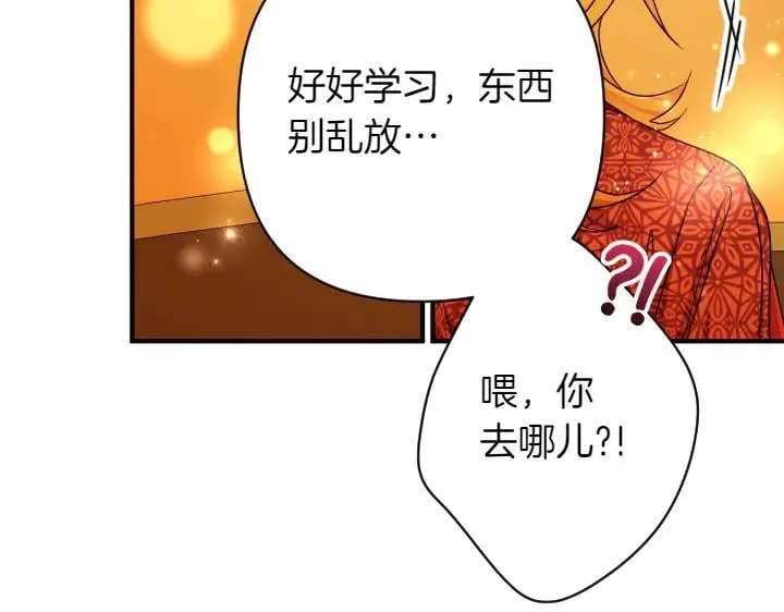 第152话 教育小孩 第54页