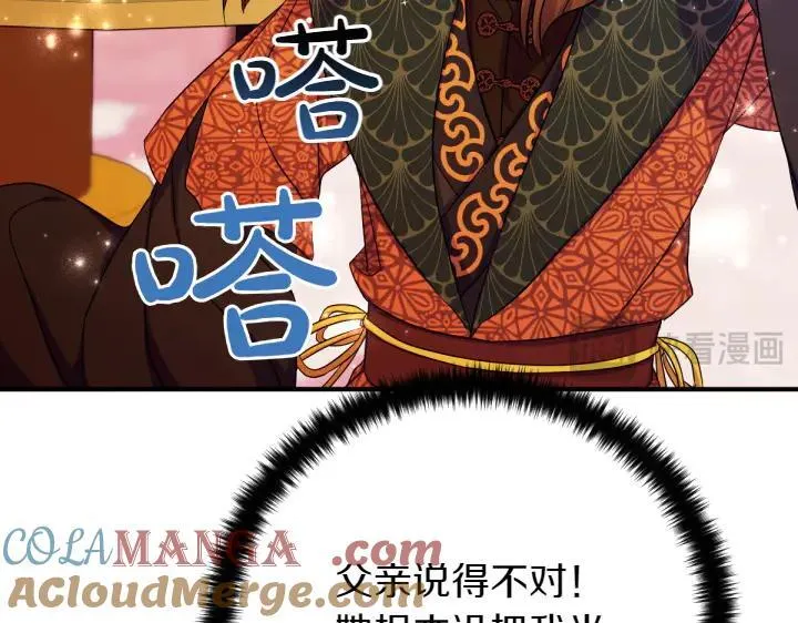 第152话 教育小孩 第57页