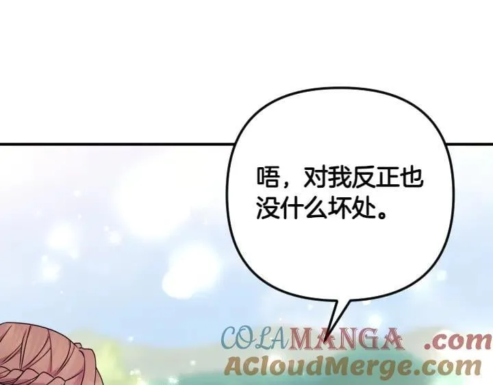 第152话 教育小孩 第89页