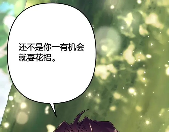 第152话 教育小孩 第123页