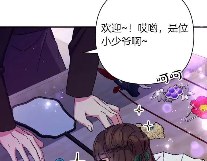 第153话 我才是夫君 第20页