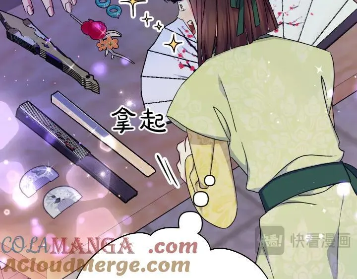 第153话 我才是夫君 第21页