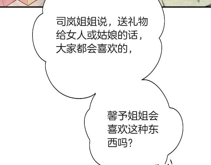 第153话 我才是夫君 第22页