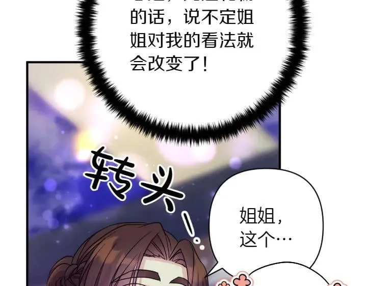 第153话 我才是夫君 第24页