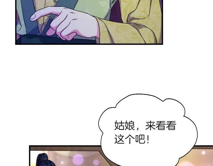第153话 我才是夫君 第26页