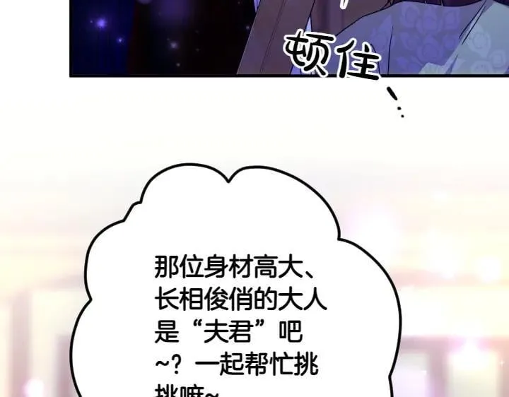 第153话 我才是夫君 第28页