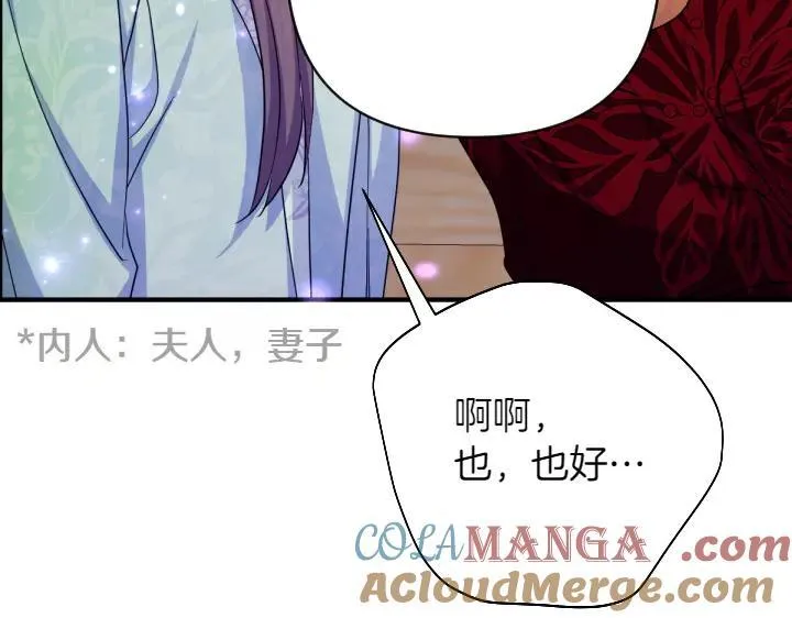 第153话 我才是夫君 第41页